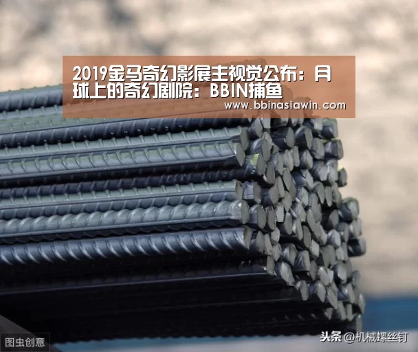 2019金马奇幻影展主视觉公布:月球上的奇幻剧院:BBIN捕鱼(图3) BBIN足球