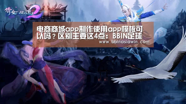 电商商城app制作使用app模板可以吗?区别主要这4点:BBIN足球(图5) BBIN登录