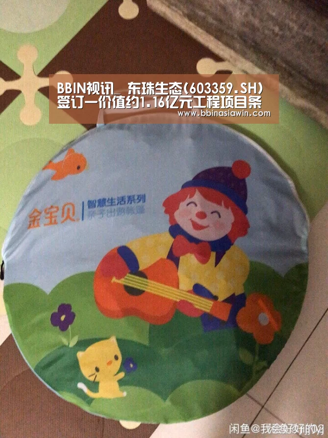 BBIN视讯_
东珠生态(603359.SH)签订一价值约1.16亿元工程项目条约(图2) BBIN捕鱼
