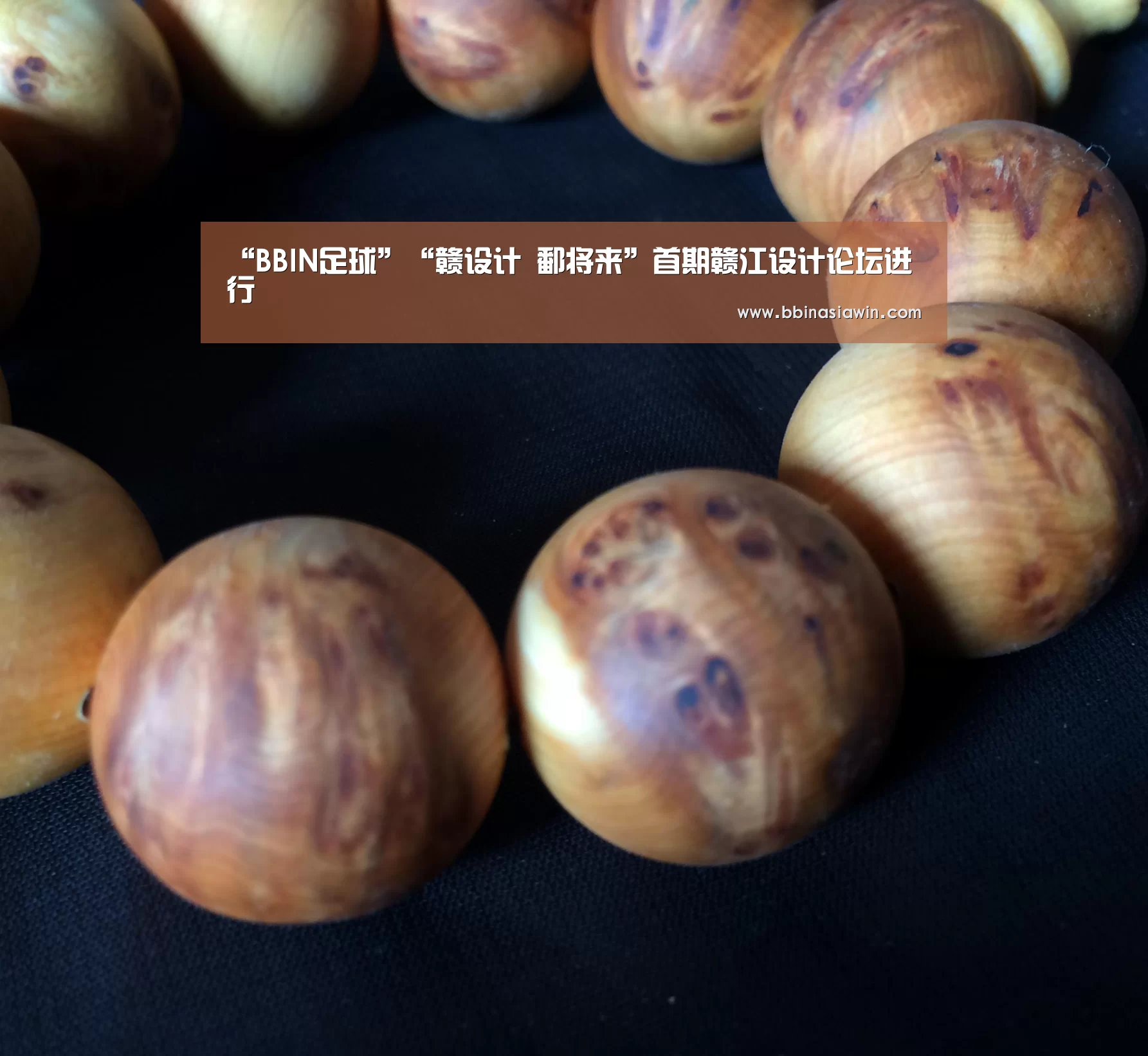 “BBIN足球”“赣设计 鄱将来”首期赣江设计论坛进行(图1) BBIN视讯