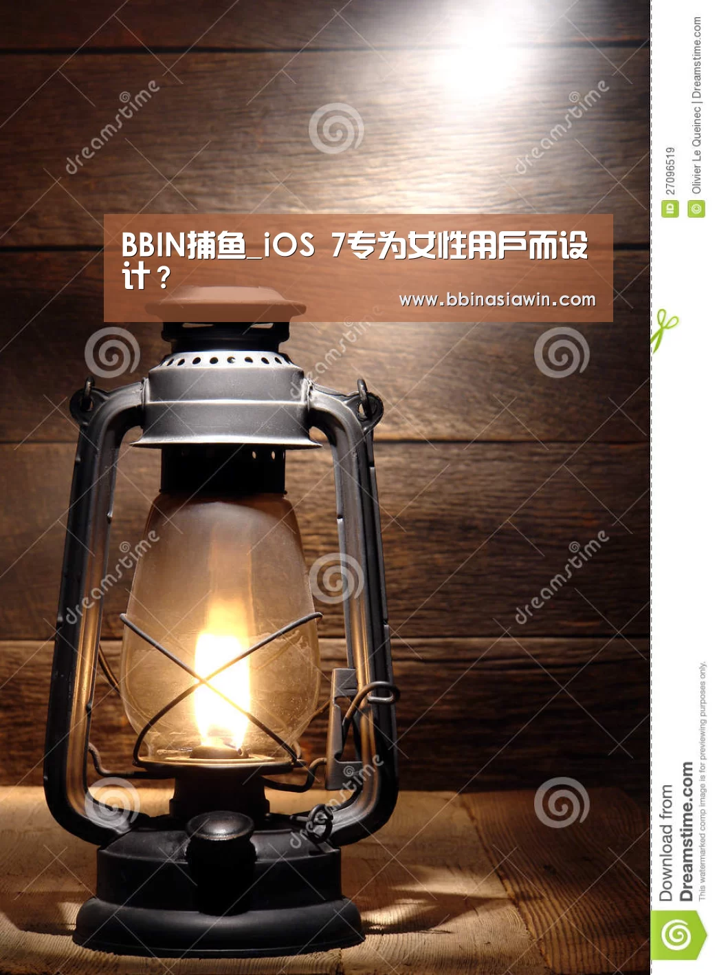 BBIN捕鱼_iOS 7专为女性用户而设计?(图1) BBIN视讯