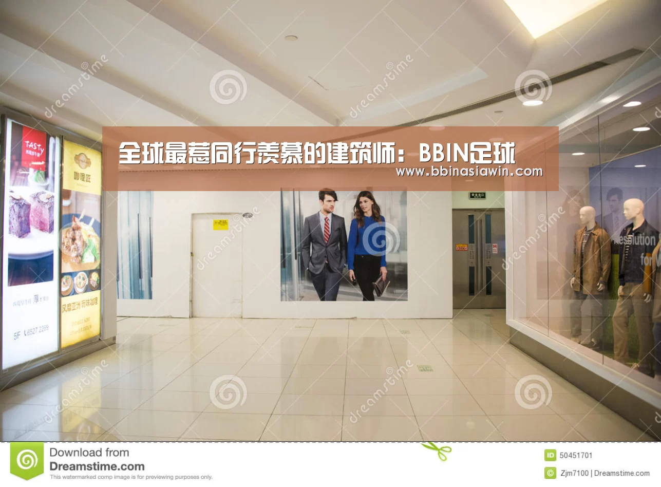 全球最惹同行羡慕的建筑师:BBIN足球(图1) BBIN登录