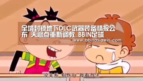 BBIN足球