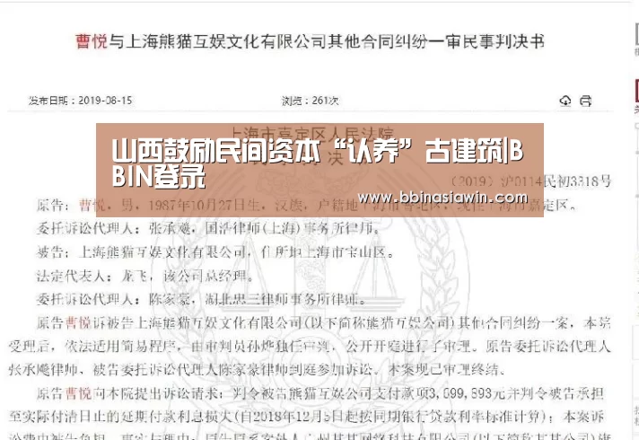 山西鼓励民间资本“认养”古建筑|BBIN登录(图3) BBIN视讯