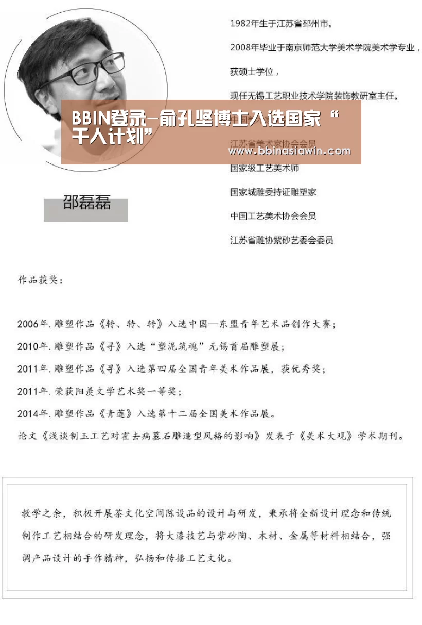 BBIN登录-俞孔坚博士入选国家“千人计划”(图1) BBIN视讯